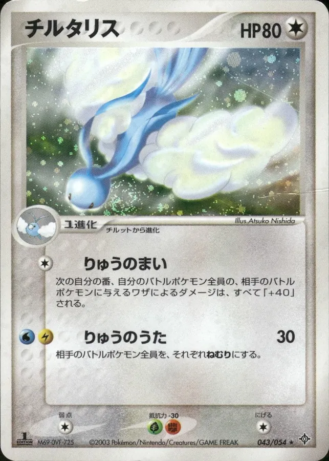 Altaria [1st-Edition]